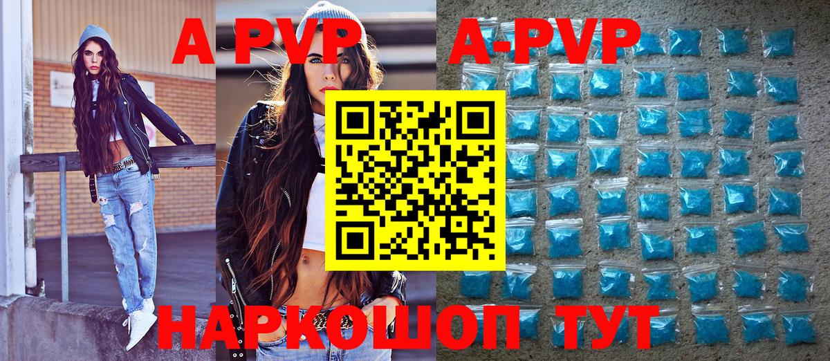 APVP VHQ Сочи