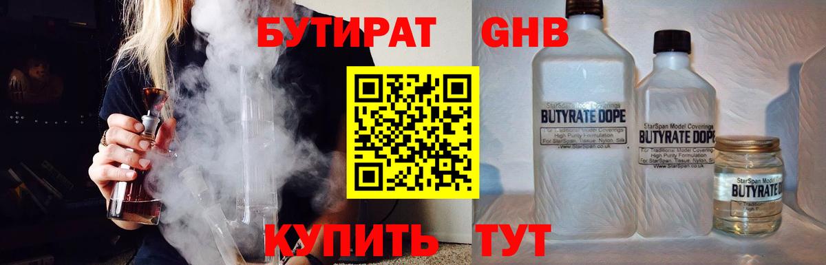 Бутират  Бутират оксибутират  Вход с VPN  Сочи 
