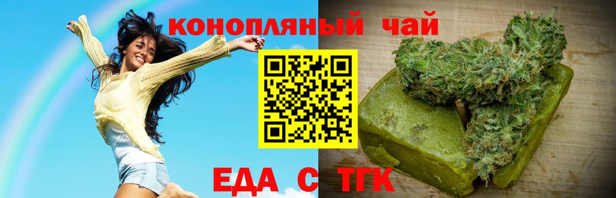 Еда ТГК марихуана  Вход с VPN  Сочи 