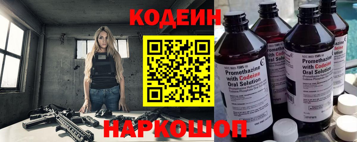Кодеин Purple Drank  Codein Purple Drank  Вход с VPN  Сочи 