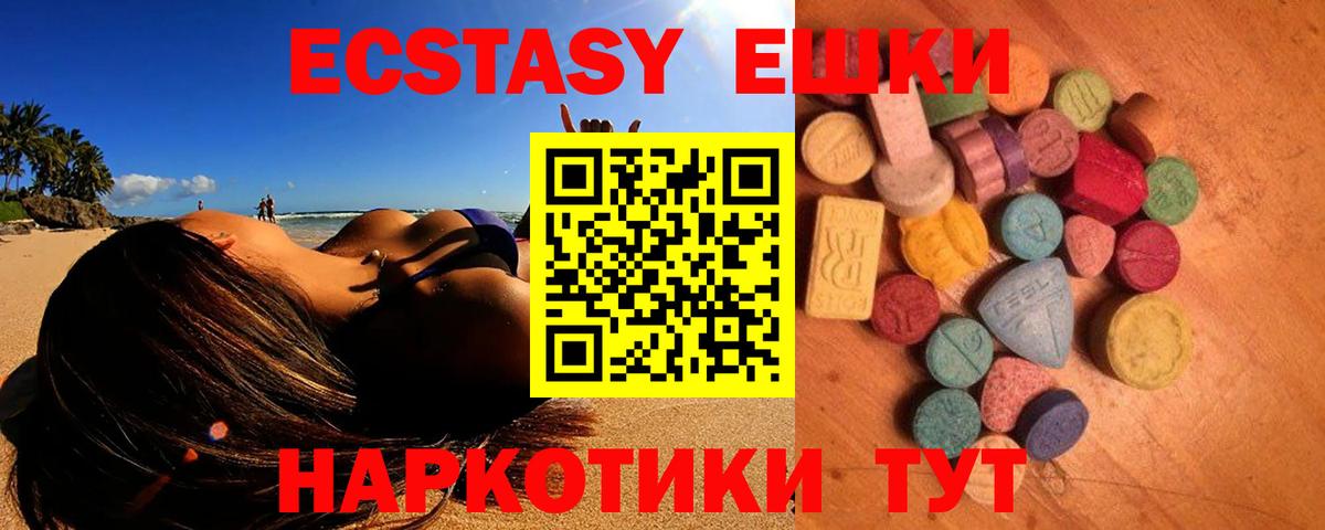 Экстази VHQ  Ecstasy Cube  Ecstasy  Сочи  Вход с VPN 