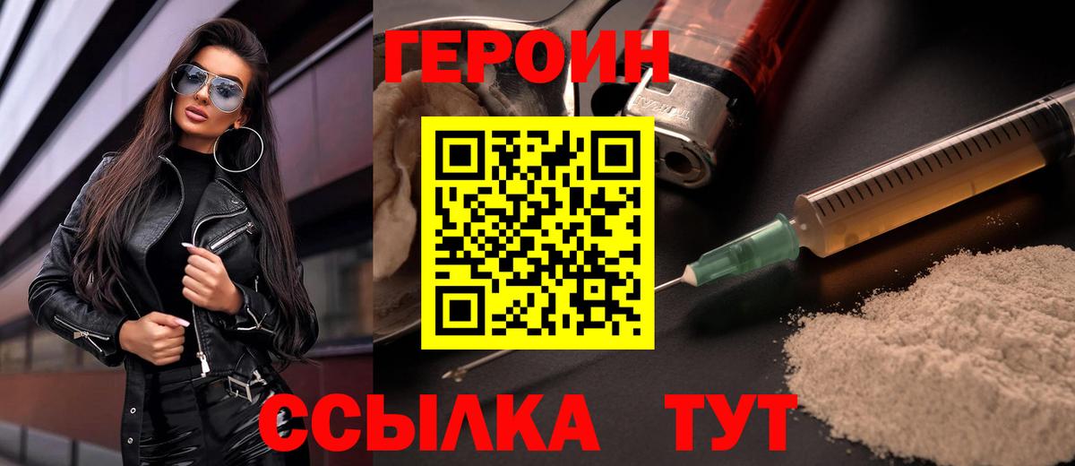 Героин VHQ Сочи