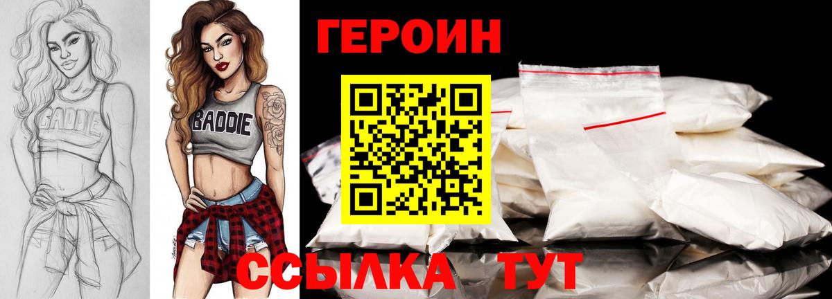 ГЕРОИН Heroin  Вход с VPN  Сочи 