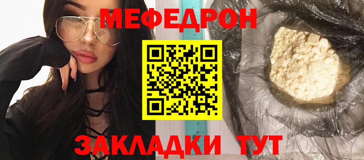 Меф мяу мяу Сочи