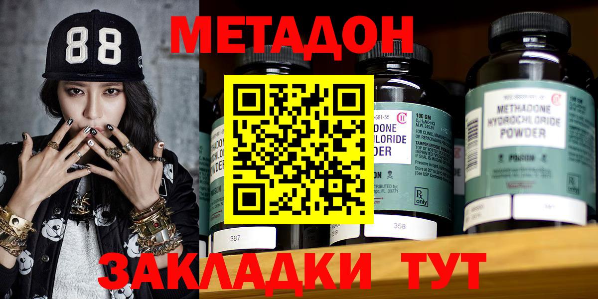 Метадон кристалл Сочи