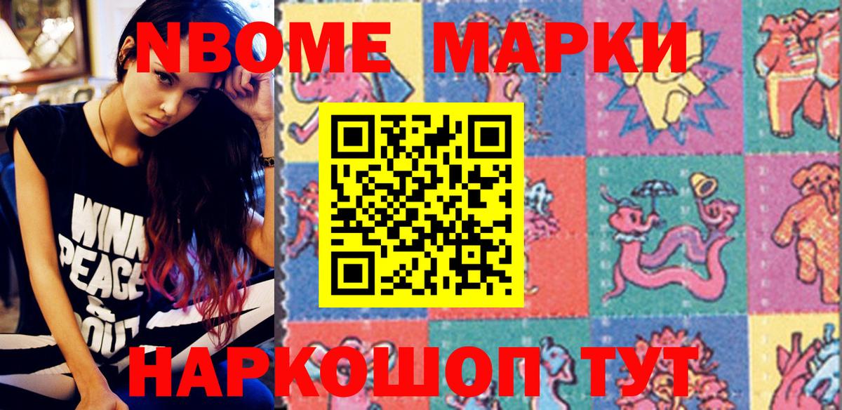 Наркотические марки 1,5мг Сочи